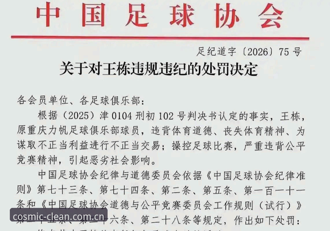 足协第三批禁足名单公布：星空娱乐平台老用户梳理最新处罚动态